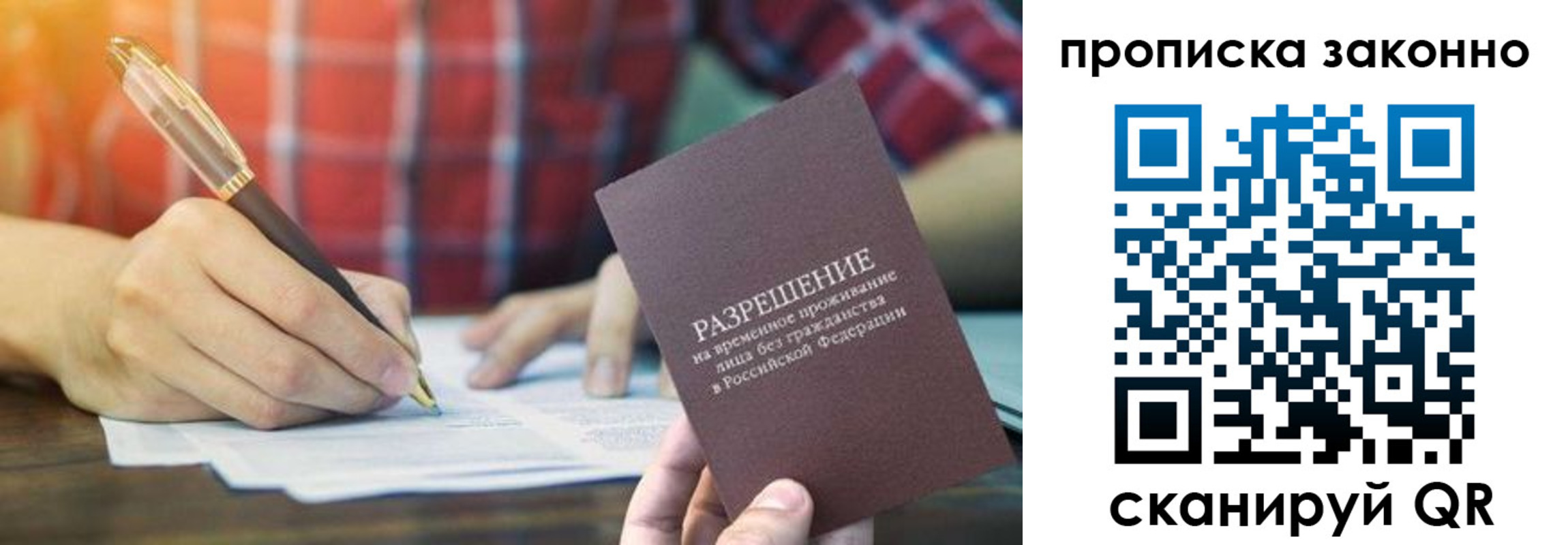 прописка гарантия в Еманжелинске
