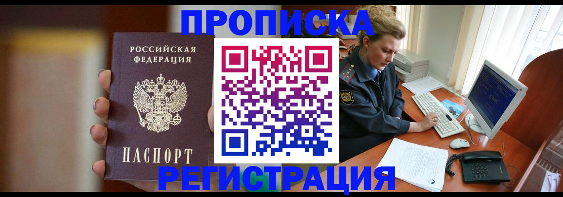 прописка ребенка в Еманжелинске