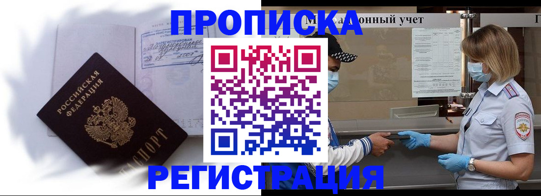 прописка 2025 в Еманжелинске