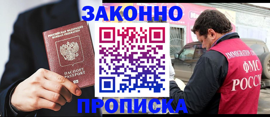 прописка в квартире в Еманжелинске