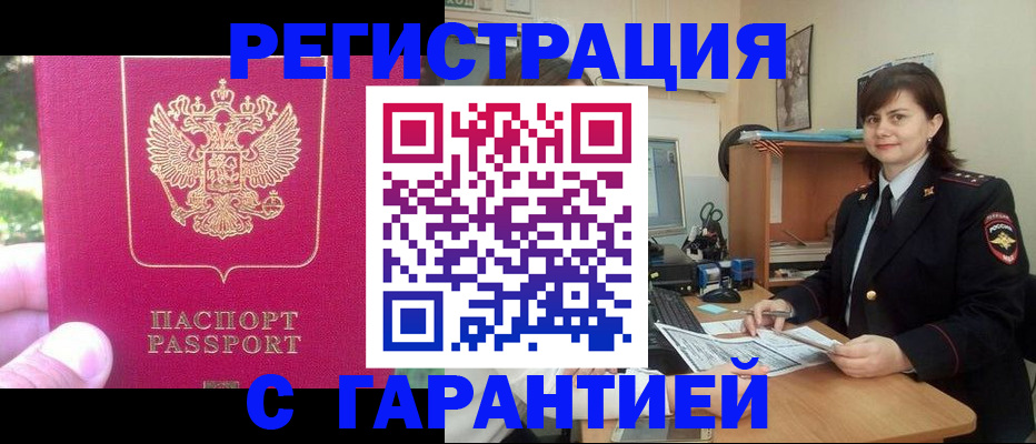 прописка штамп в Еманжелинске