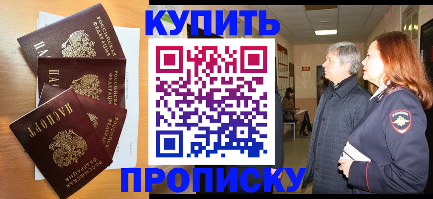 временная регистрация надежно в Еманжелинске
