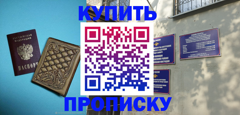 прописка 2025 в Еманжелинске