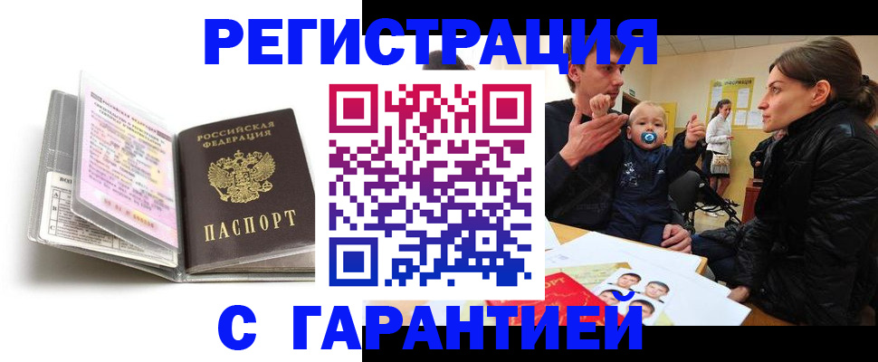 временная регистрация недорого в Еманжелинске