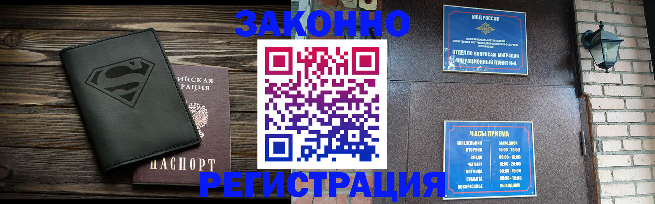 прописка законно в Еманжелинске